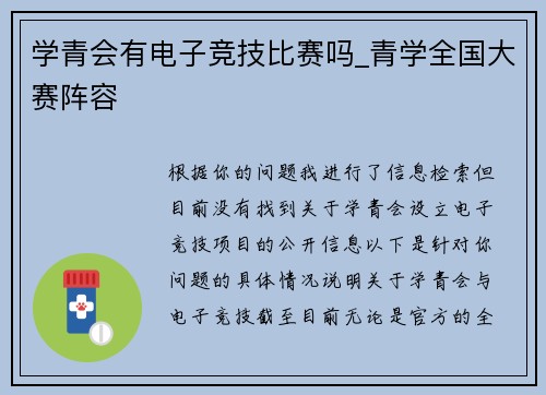 学青会有电子竞技比赛吗_青学全国大赛阵容