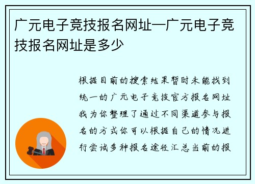 广元电子竞技报名网址—广元电子竞技报名网址是多少