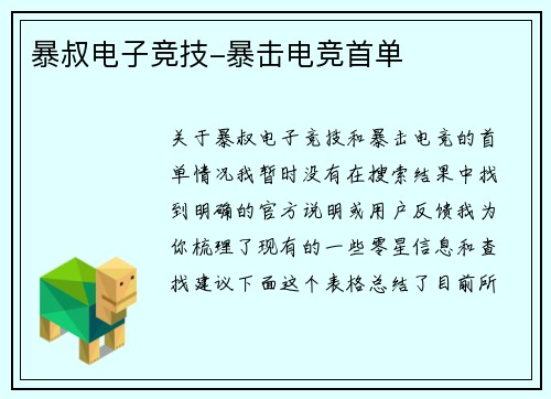暴叔电子竞技-暴击电竞首单