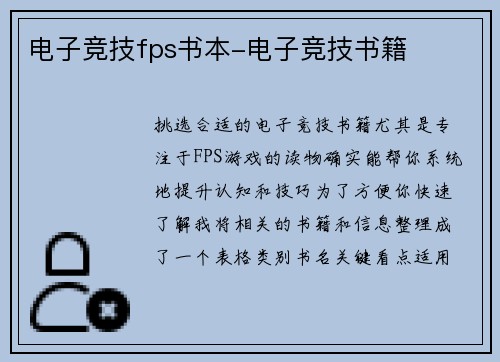 电子竞技fps书本-电子竞技书籍