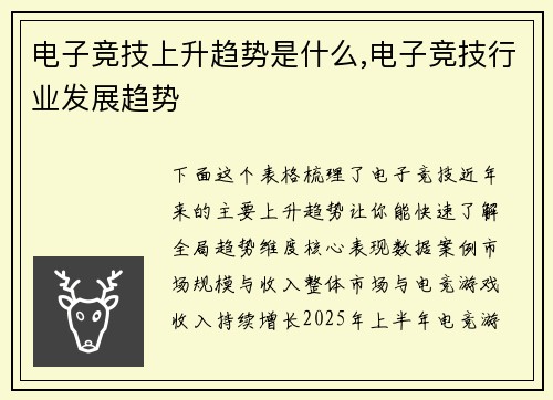 电子竞技上升趋势是什么,电子竞技行业发展趋势