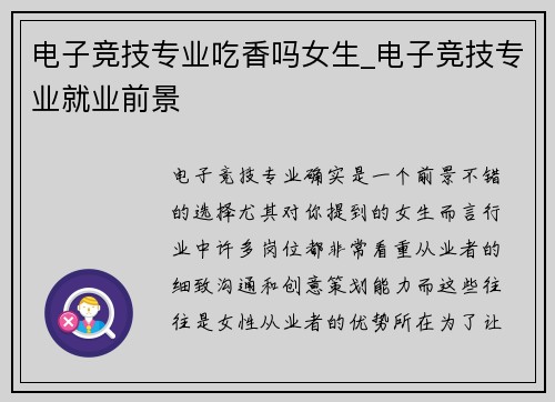 电子竞技专业吃香吗女生_电子竞技专业就业前景