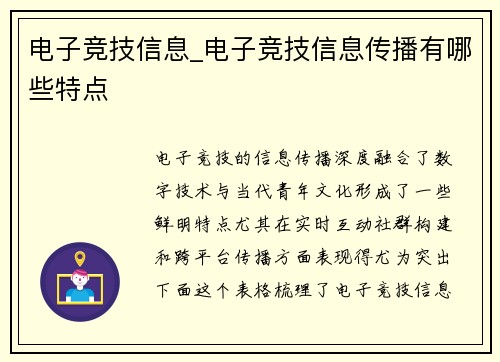 电子竞技信息_电子竞技信息传播有哪些特点