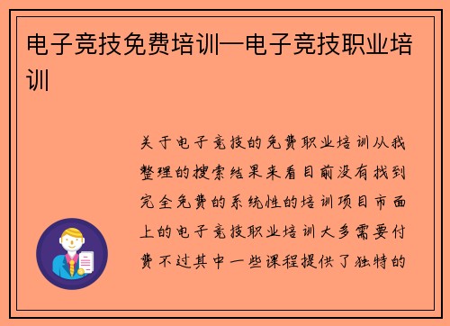 电子竞技免费培训—电子竞技职业培训