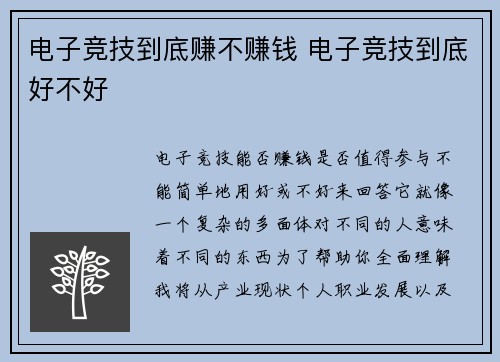 电子竞技到底赚不赚钱 电子竞技到底好不好